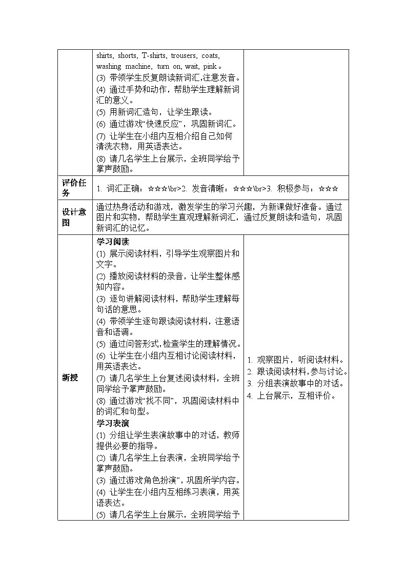 Unit 4 Clothes Story Time（教学设计）-2024-2025学年人教精通版（2024）英语三年级下册第3页