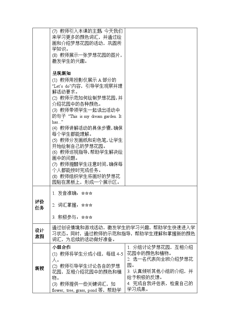 Unit 6 Colours Fun Time（教学设计）-2024-2025学年人教精通版（2024）英语三年级下册第3页