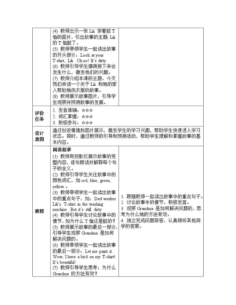 Unit 6 Colours Story Time（教学设计）-2024-2025学年人教精通版（2024）英语三年级下册第3页