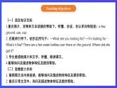 【核心素养】北京版英语六下 Unit 1《What are you looking for？》Lesson 1 课件+教案+练习+素材