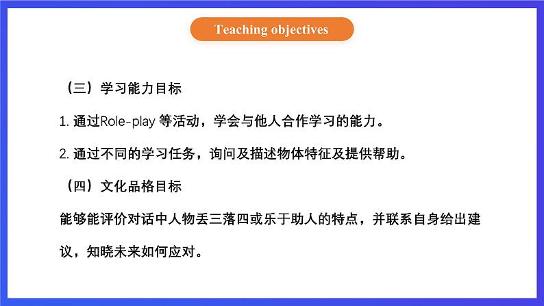 【核心素养】北京版英语六下 Unit 1《What are you looking for？》Lesson 1 课件第3页