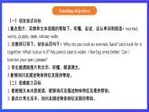 【核心素养】北京版英语六下 Unit 1《What are you looking for？》Lesson 2 课件+教案+练习+素材
