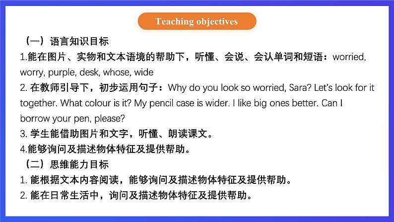 【核心素养】北京版英语六下 Unit 1《What are you looking for？》Lesson 2 课件第2页