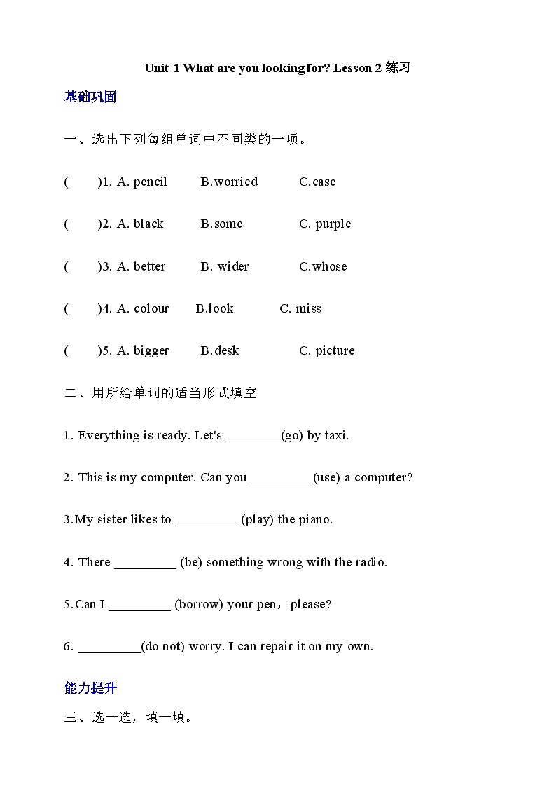 【核心素养】北京版英语六下 Unit 1《What are you looking for？》Lesson 2 练习第1页