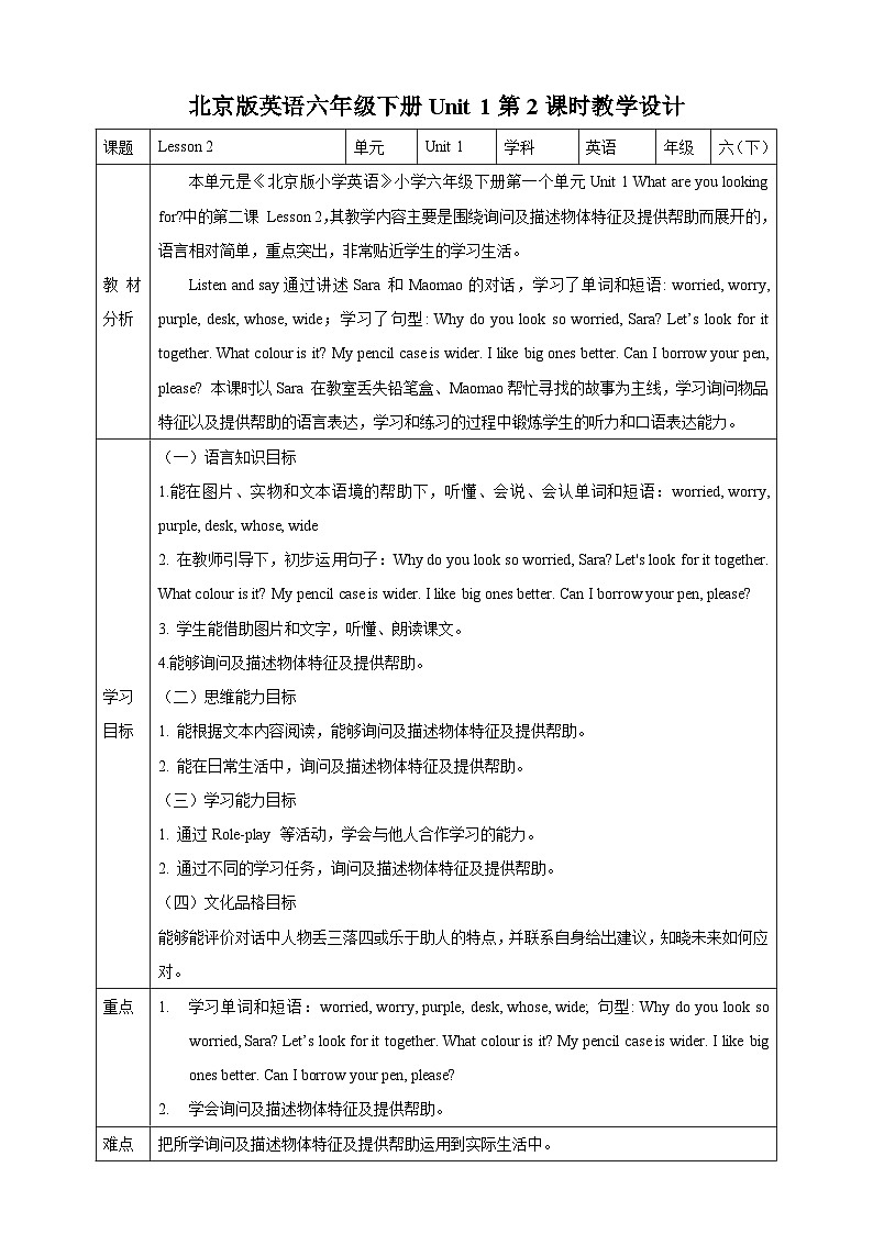 【核心素养】北京版英语六下 Unit 1《What are you looking for？》Lesson 2 教案第1页
