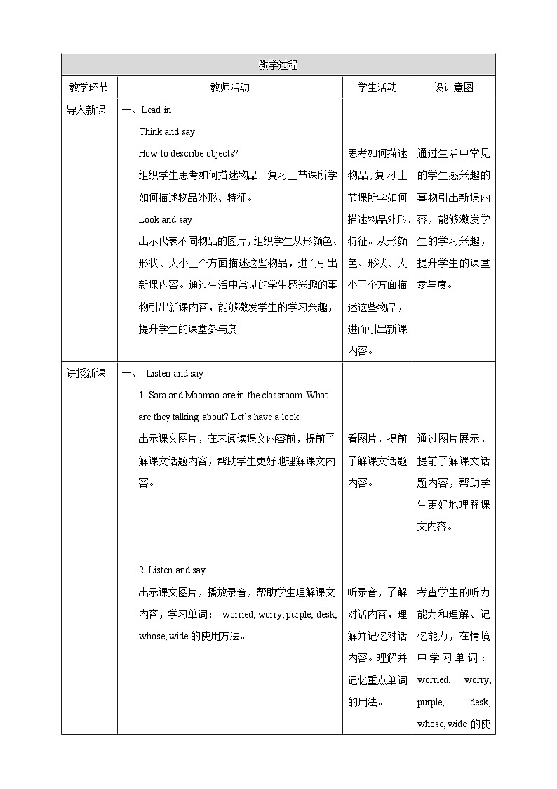 【核心素养】北京版英语六下 Unit 1《What are you looking for？》Lesson 2 教案第2页
