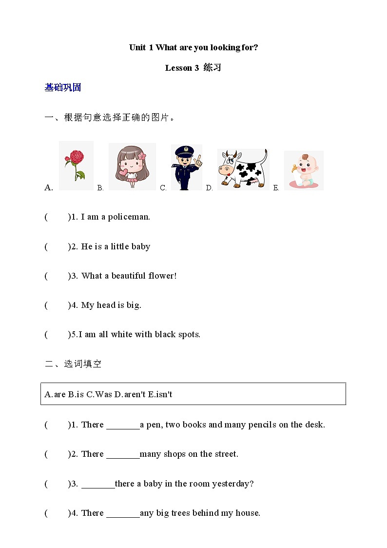 【核心素养】北京版英语六下 Unit 1《What are you looking for？》Lesson 3 练习第1页
