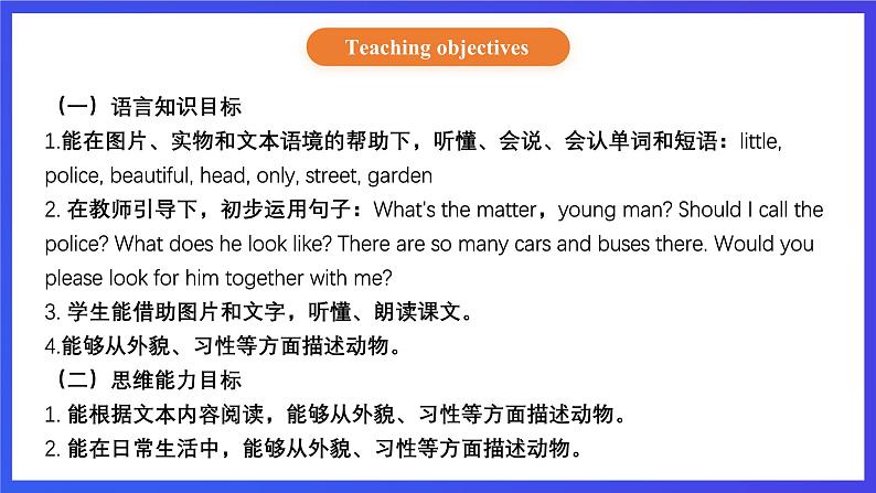 【核心素养】北京版英语六下 Unit 1《What are you looking for？》Lesson 1 课件第2页