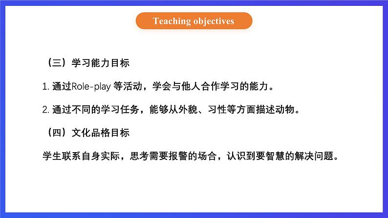 【核心素养】北京版英语六下 Unit 1《What are you looking for？》Lesson 1 课件第3页