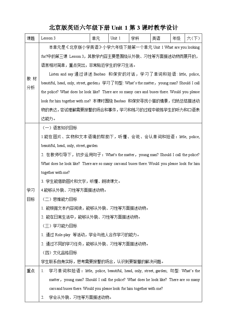 【核心素养】北京版英语六下 Unit 1《What are you looking for？》Lesson 3 教案第1页