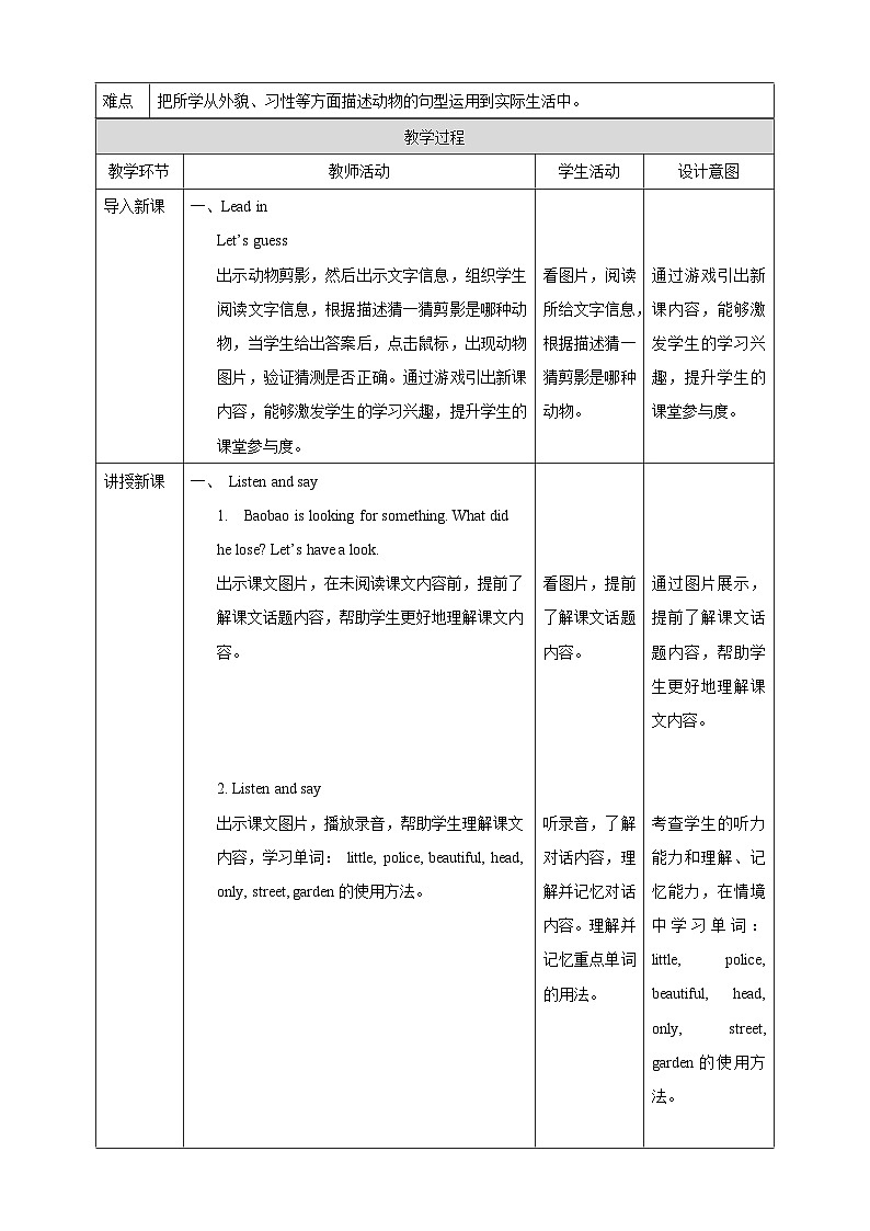 【核心素养】北京版英语六下 Unit 1《What are you looking for？》Lesson 3 教案第2页