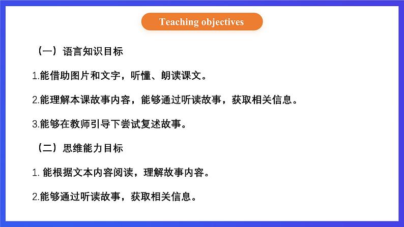 【核心素养】北京版英语六下 Unit 1《What are you looking for？》Lesson 4 课件第2页