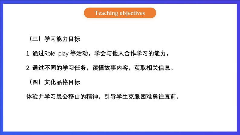 【核心素养】北京版英语六下 Unit 1《What are you looking for？》Lesson 4 课件第3页