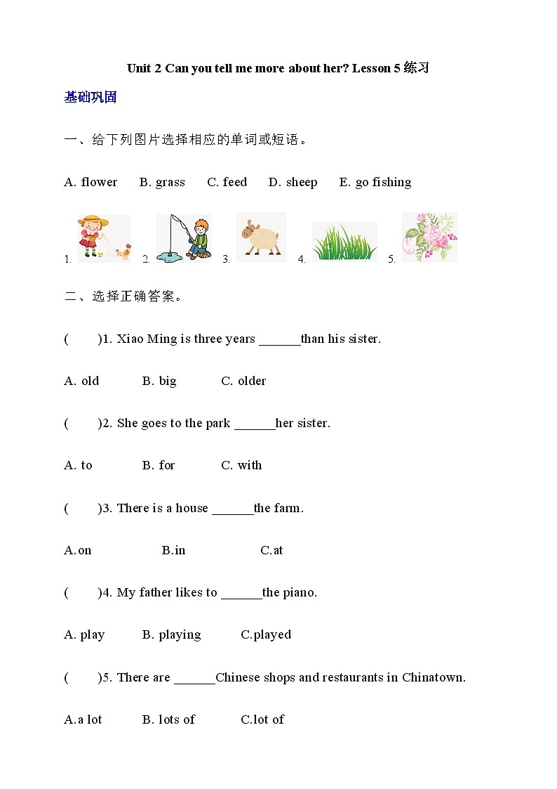 【核心素养】北京版英语六下 Unit 2《Can you tell me more about her？》Lesson 5 练习第1页