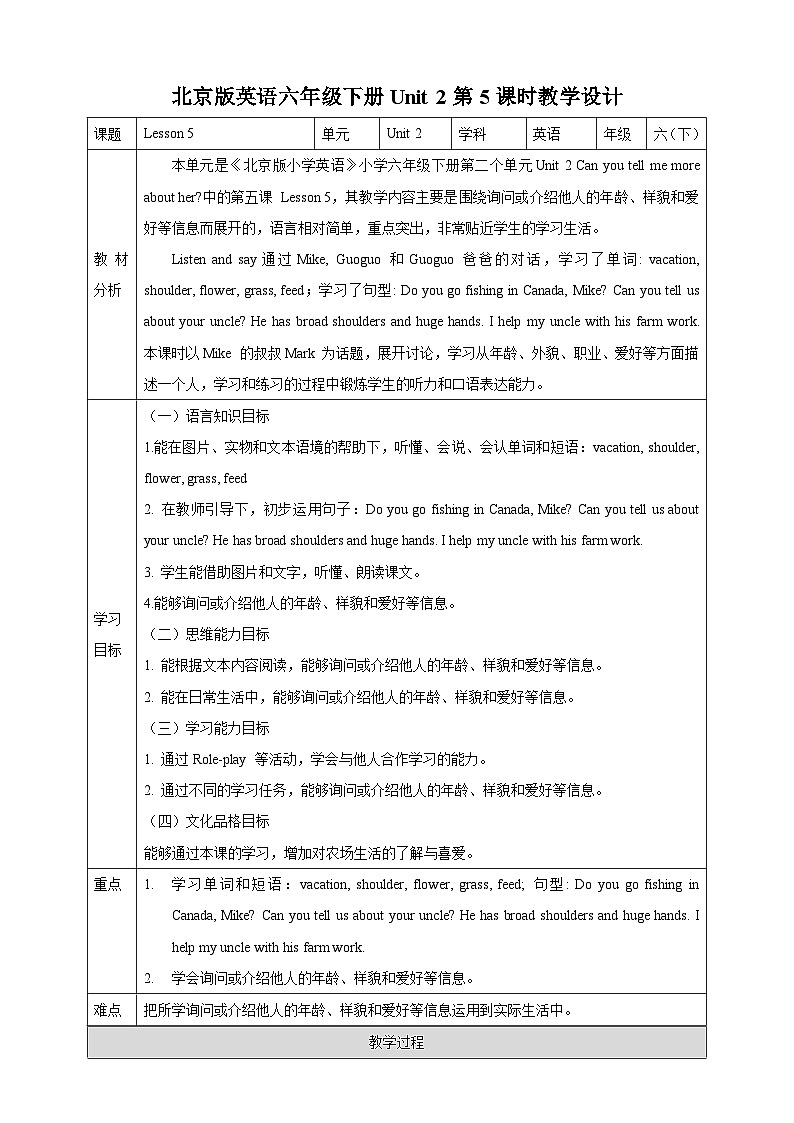 【核心素养】北京版英语六下 Unit 2《Can you tell me more about her？》Lesson 5 教案第1页