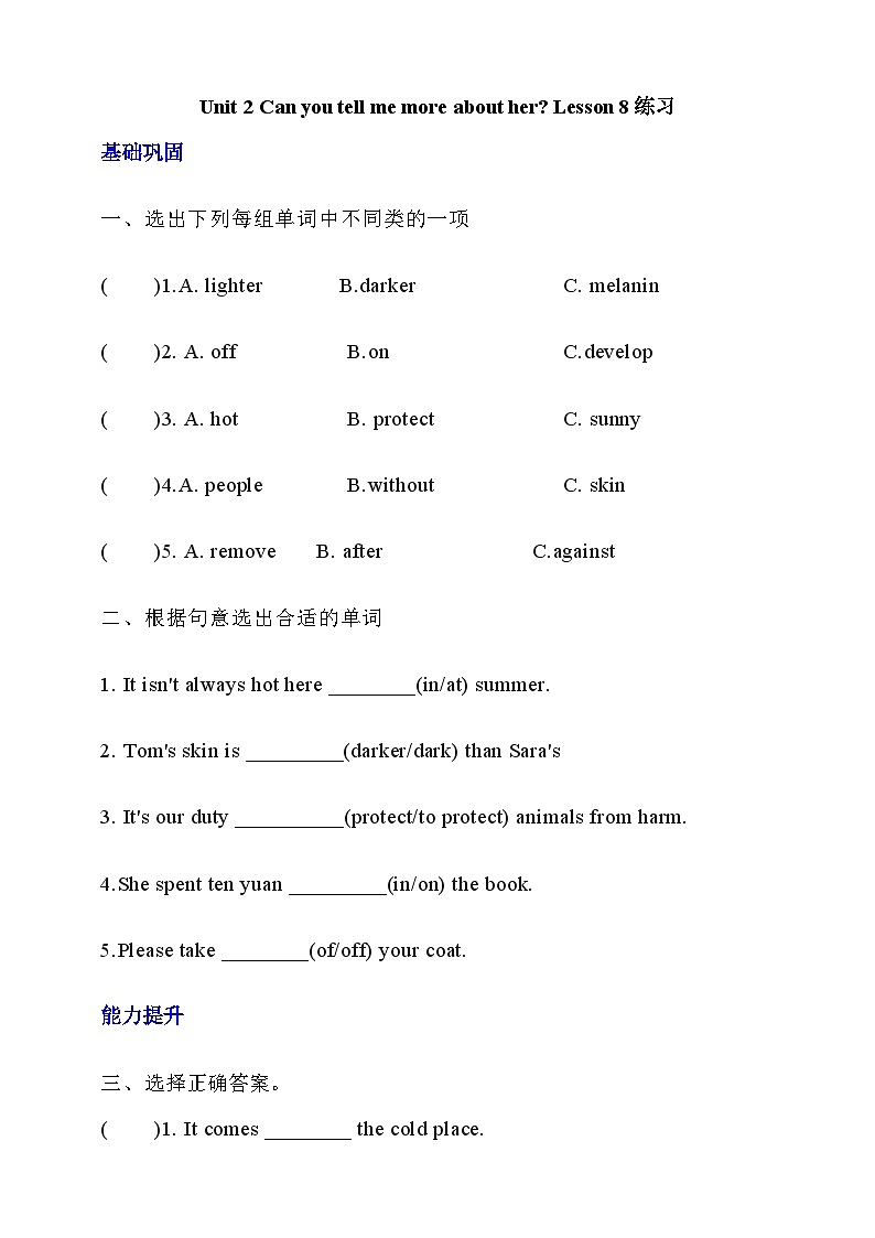 【核心素养】北京版英语六下 Unit 2《Can you tell me more about her？》Lesson 8 练习第1页