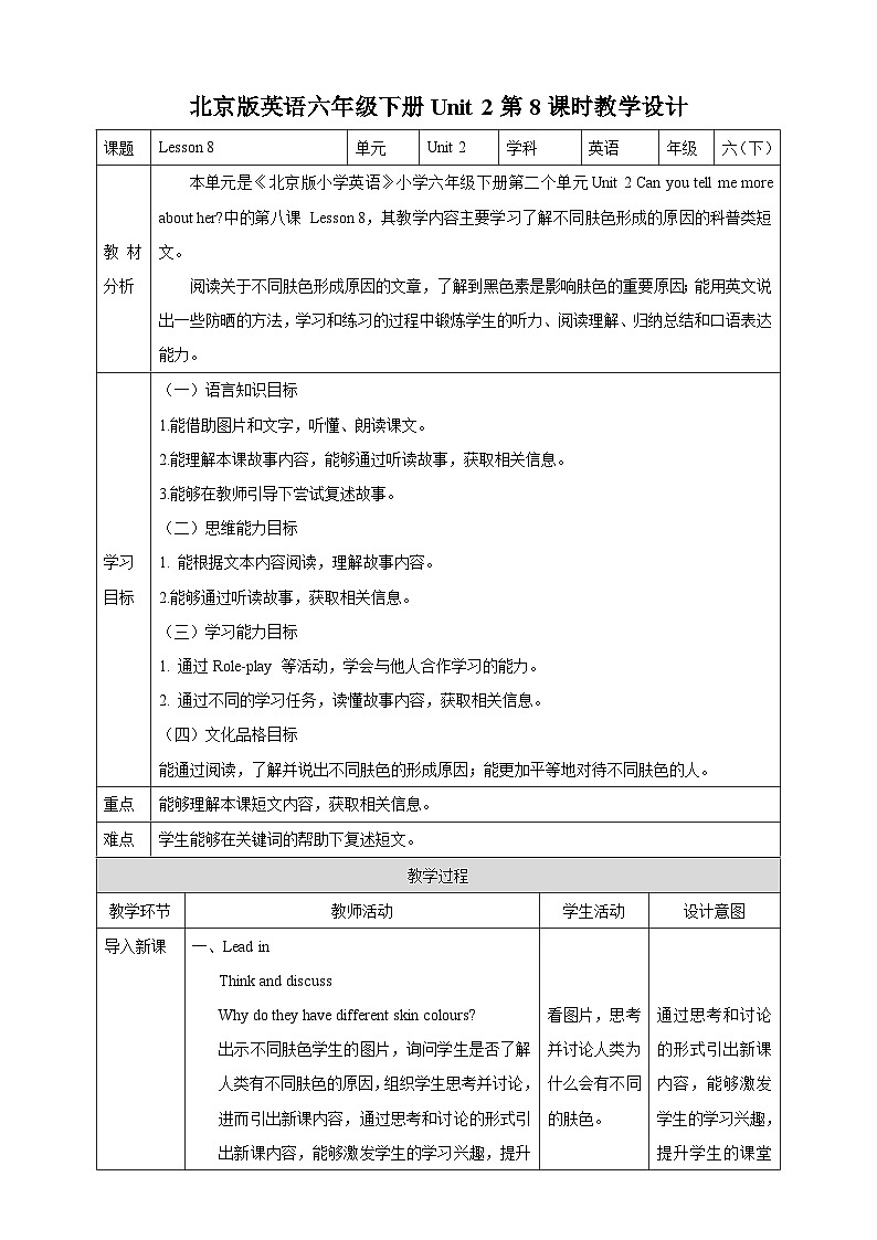 【核心素养】北京版英语六下 Unit 2《Can you tell me more about her？》Lesson 8 教案第1页