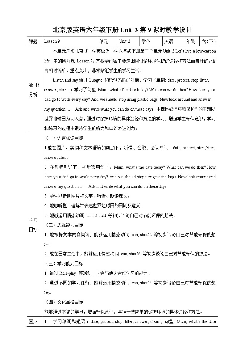 【核心素养】北京版英语六下 Unit 3《Let's live a low-carbon life 》Lesson 9 教案第1页