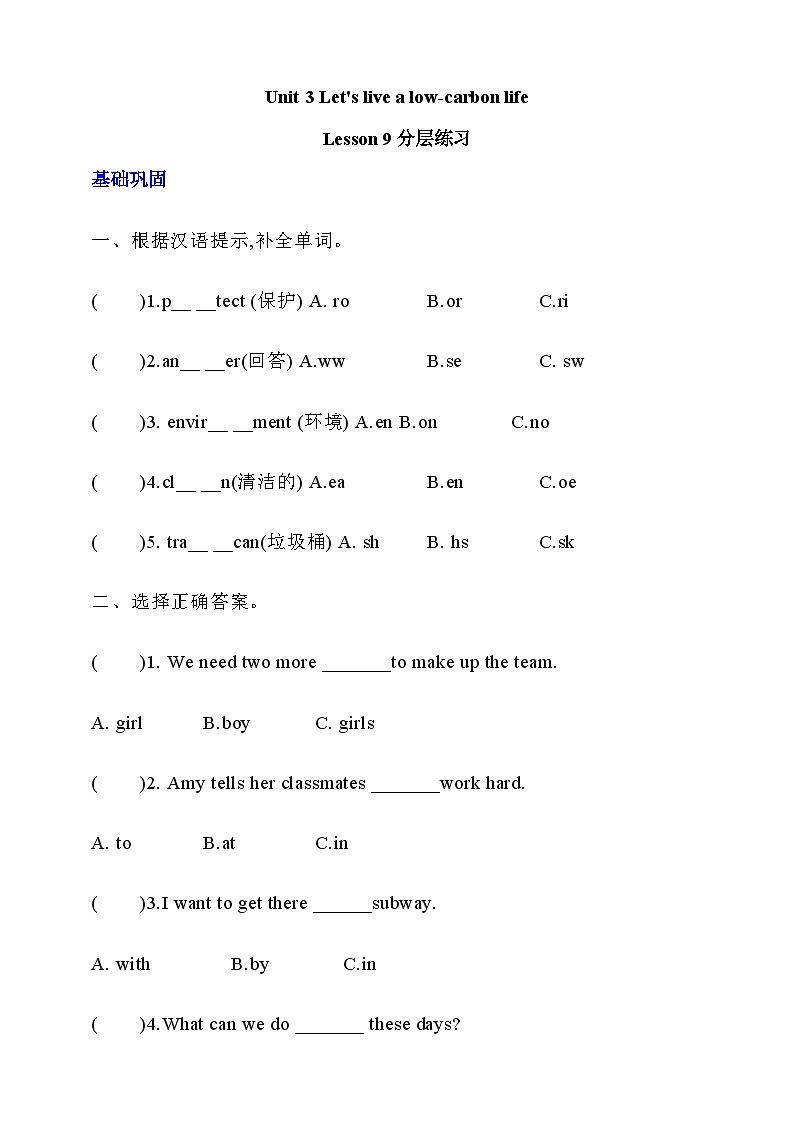 【核心素养】北京版英语六下 Unit 3《Let's live a low-carbon life 》Lesson 9 练习第1页