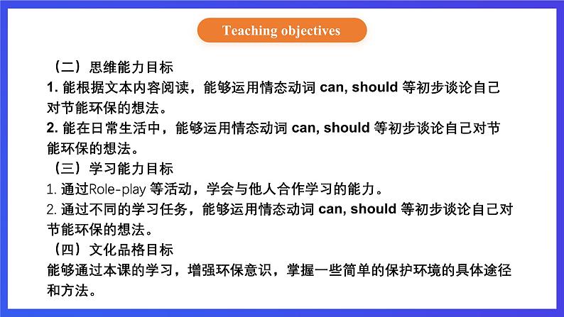 【核心素养】北京版英语六下 Unit 3《Let's live a low-carbon life 》Lesson 9 课件第3页