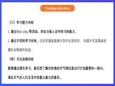 【核心素养】北京版英语六下 Unit 4《What's the weather like？》Lesson 14 课件+教案+练习+素材