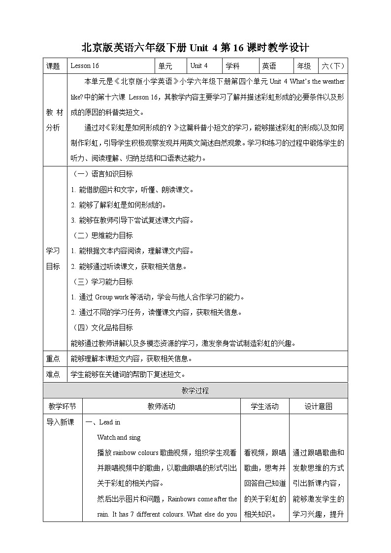 【核心素养】北京版英语六下 Unit 4《What's the weather like？》Lesson 15 教案第1页