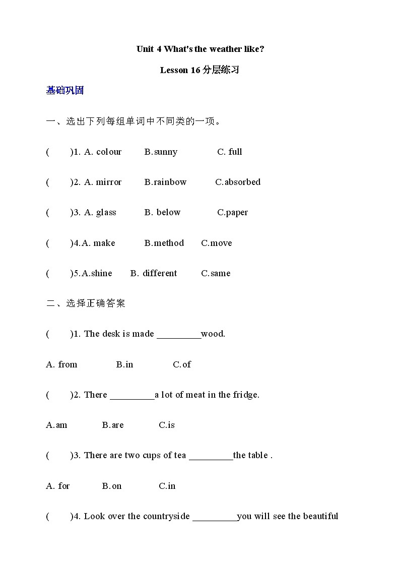 【核心素养】北京版英语六下 Unit 4《What's the weather like？》Lesson 15 练习第1页