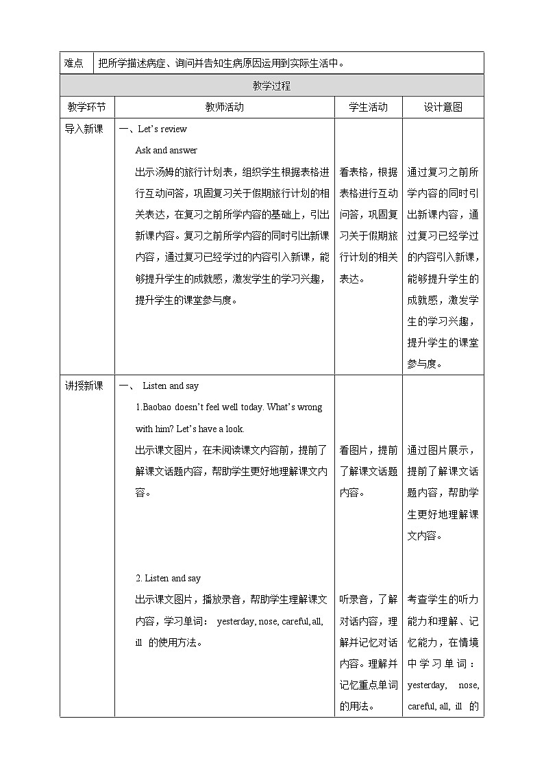 【核心素养】北京版英语六下 Unit 4《What's the weather like？》Lesson 16 教案第2页