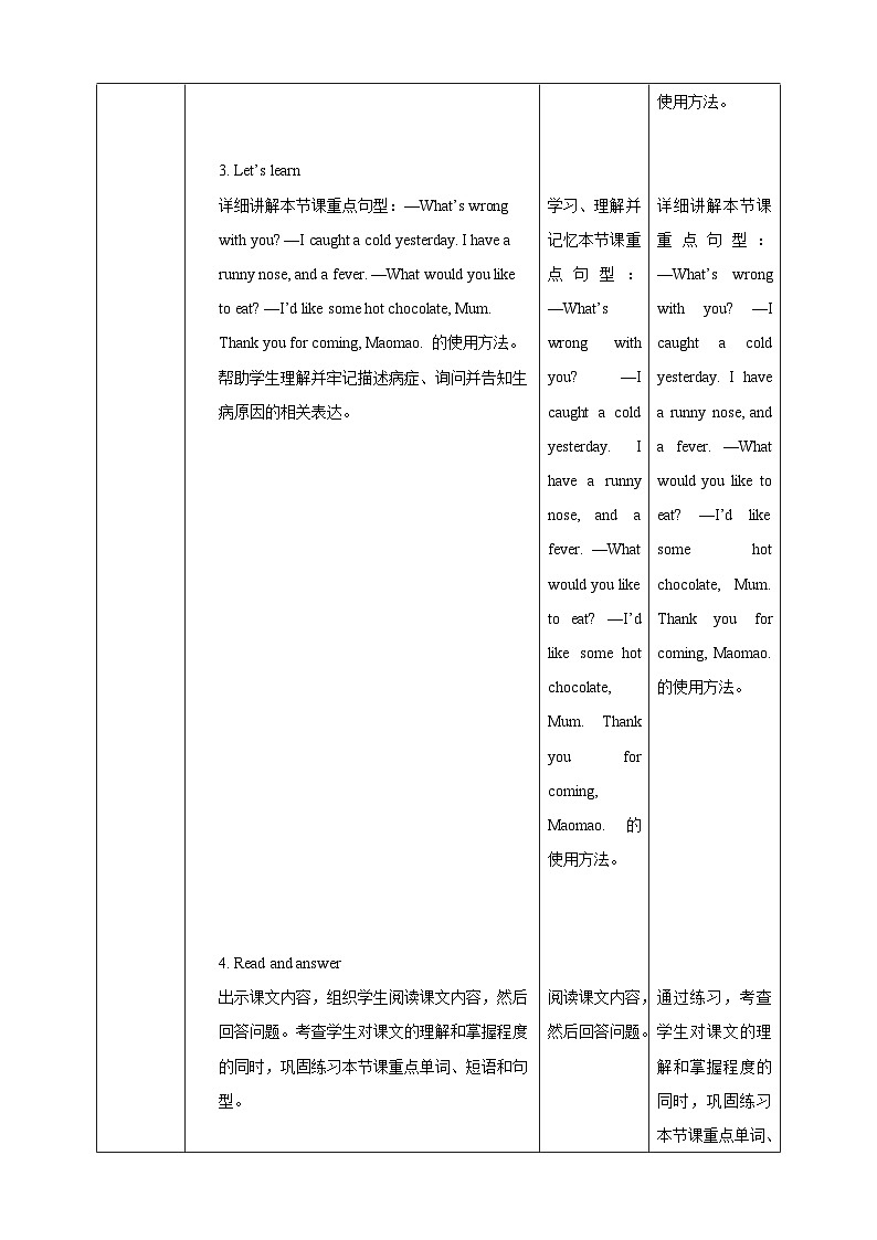 【核心素养】北京版英语六下 Unit 4《What's the weather like？》Lesson 16 教案第3页