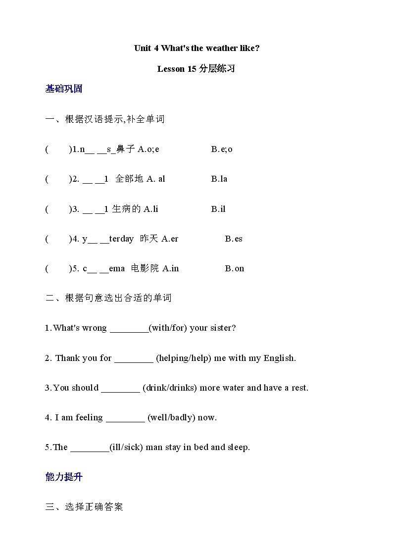 【核心素养】北京版英语六下 Unit 4《What's the weather like？》Lesson 16 练习第1页