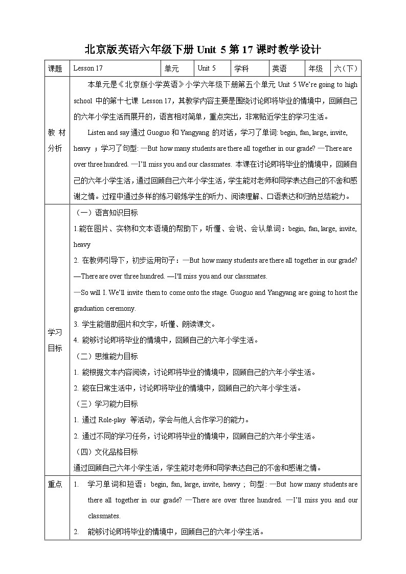 【核心素养】北京版英语六下 Unit 5《We're going to high school 》Lesson 17 教案第1页