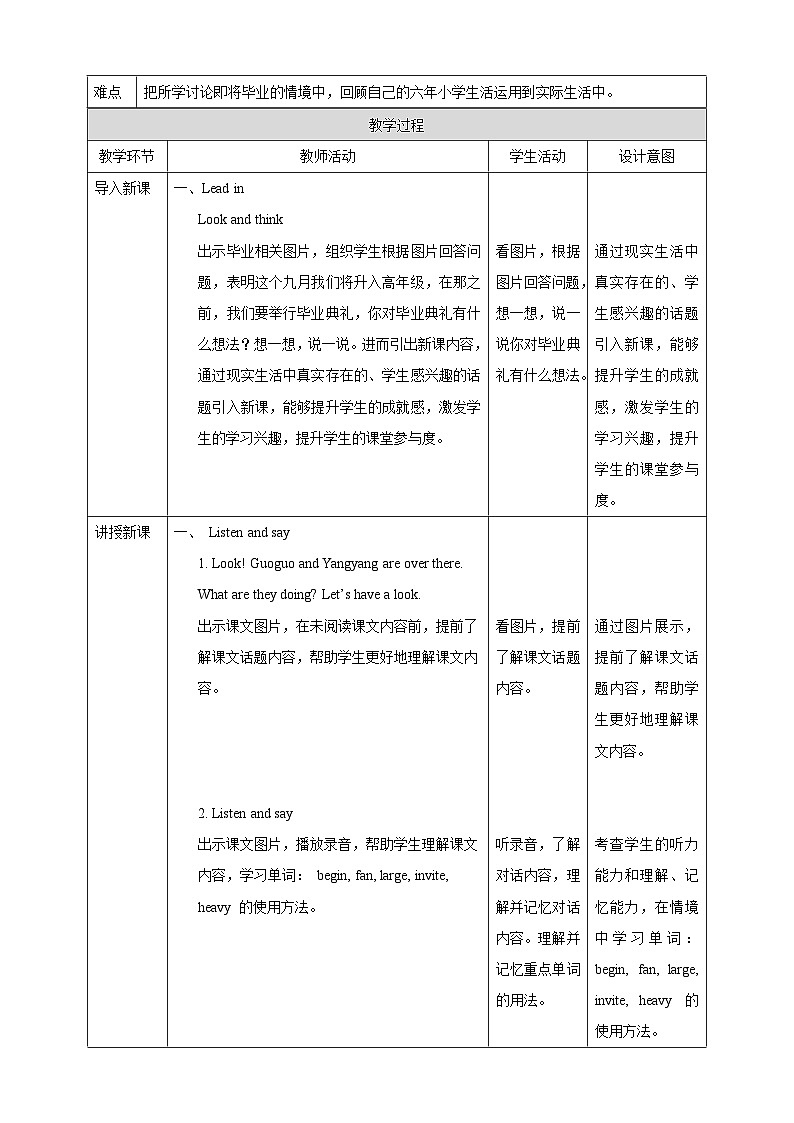 【核心素养】北京版英语六下 Unit 5《We're going to high school 》Lesson 17 教案第2页