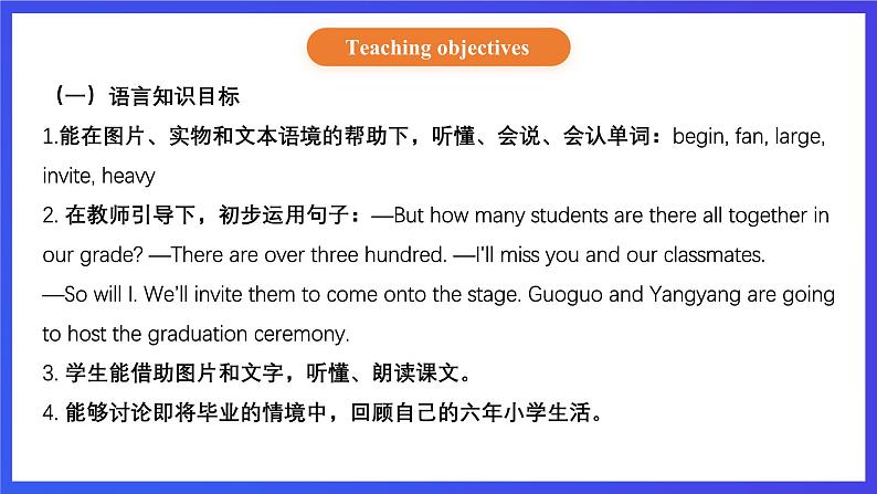 【核心素养】北京版英语六下 Unit 5《We're going to high school 》Lesson 17 课件第2页