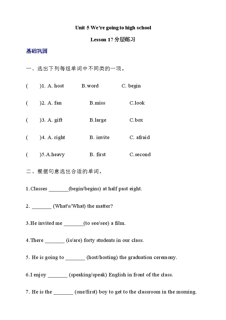 【核心素养】北京版英语六下 Unit 5《We're going to high school 》Lesson 17 练习第1页