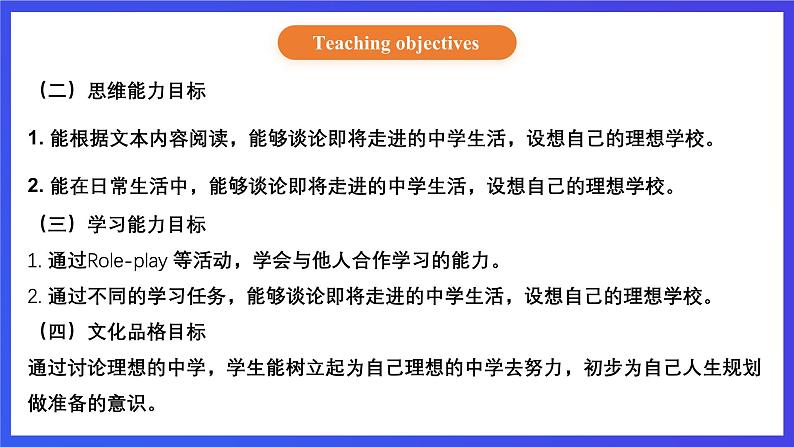 【核心素养】北京版英语六下 Unit 5《We're going to high school 》Lesson 18 课件第3页