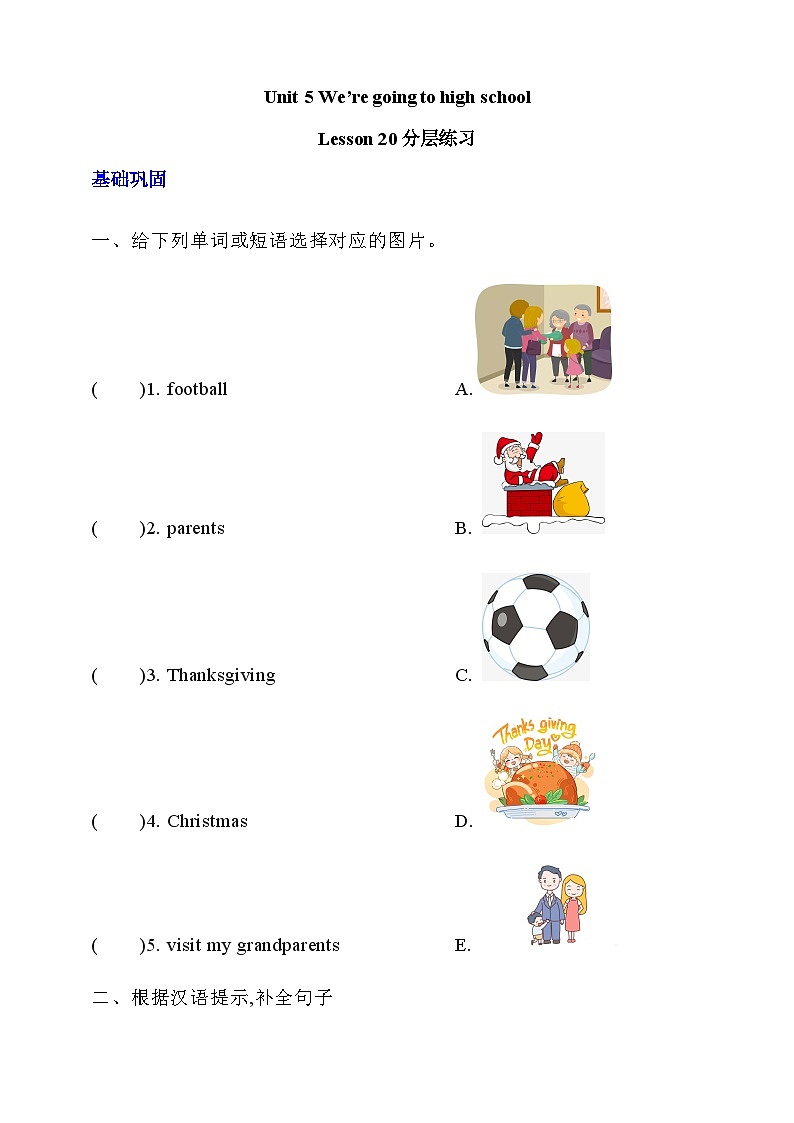 【核心素养】北京版英语六下 Unit 5《We're going to high school 》Lesson 20 练习第1页