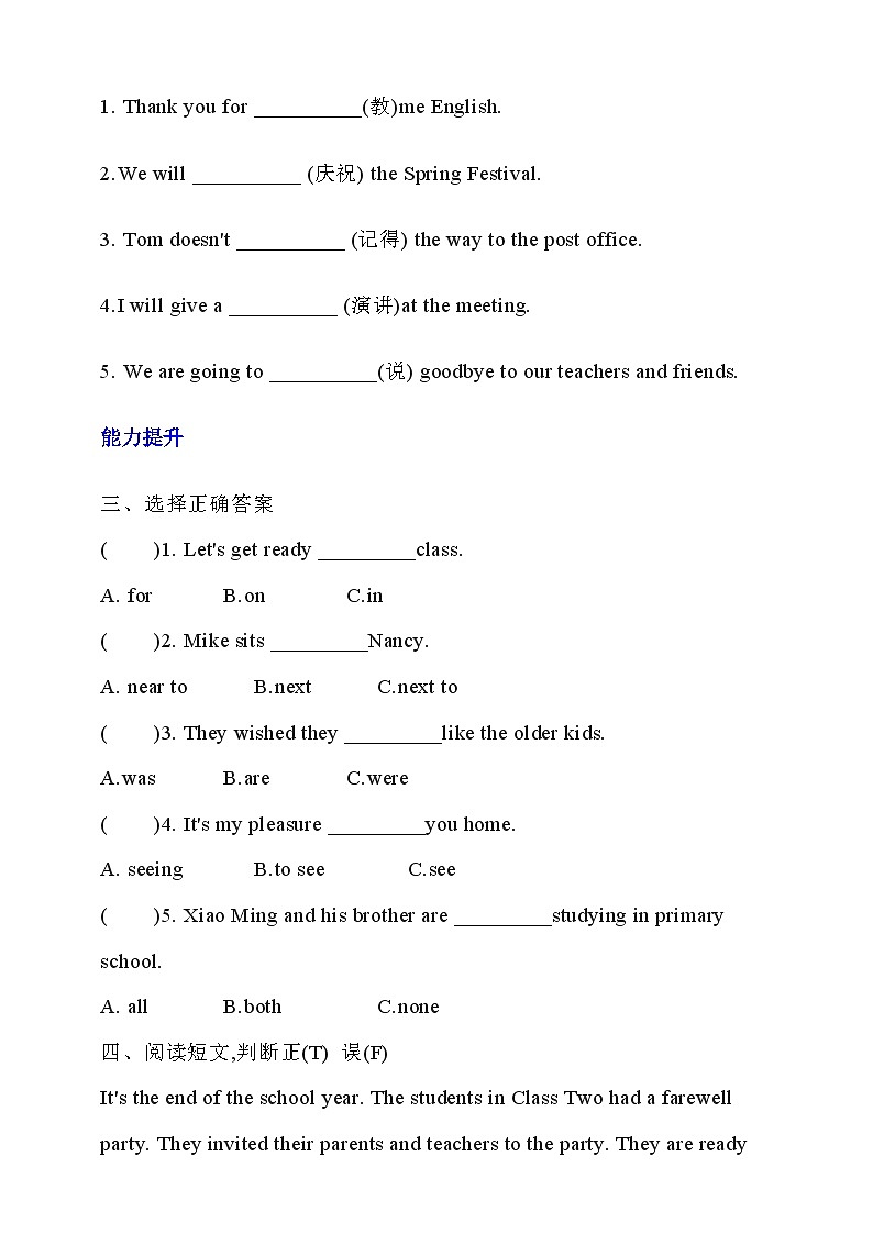 【核心素养】北京版英语六下 Unit 5《We're going to high school 》Lesson 20 练习第2页