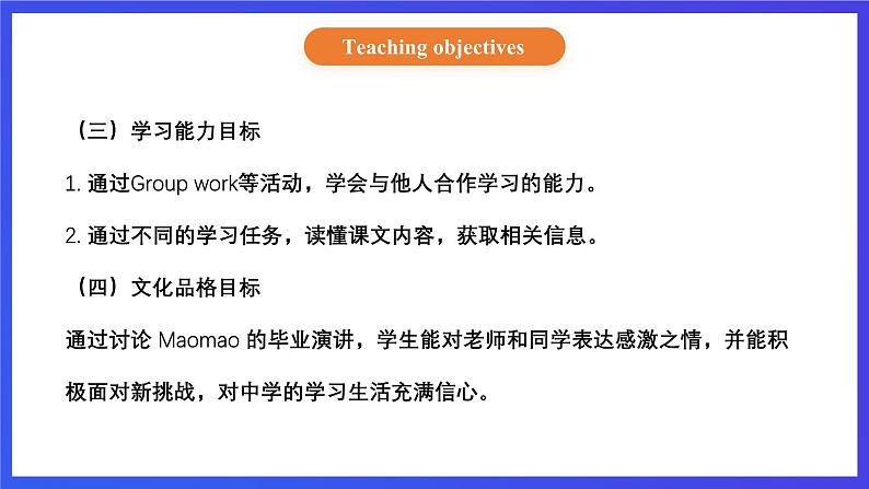 【核心素养】北京版英语六下 Unit 5《We're going to high school 》Lesson 20 课件第3页