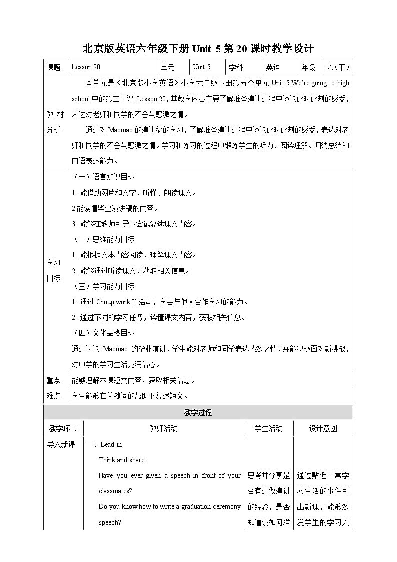 【核心素养】北京版英语六下 Unit 5《We're going to high school 》Lesson 20 教案第1页