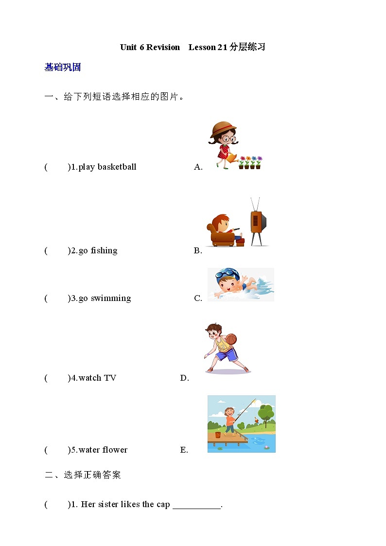 【核心素养】北京版英语六下 Unit 6《Revision》Lesson 21 练习第1页