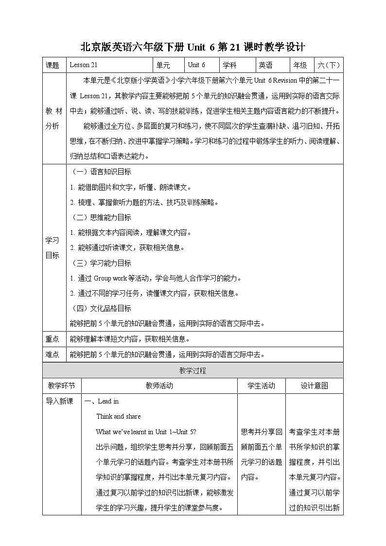 【核心素养】北京版英语六下 Unit 6《Revision》Lesson 21 教案第1页