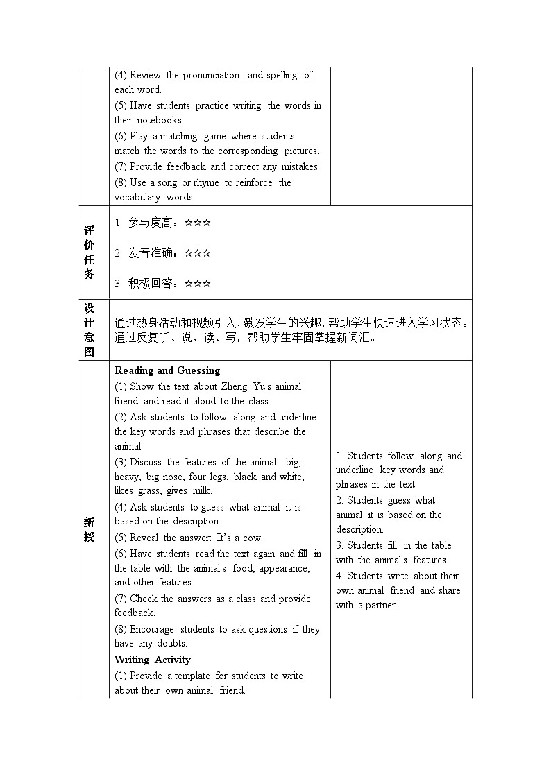 Unit 5 Animals Lesson 3（教学设计）-2024-2025学年人教精通版（2024）英语三年级下册第3页