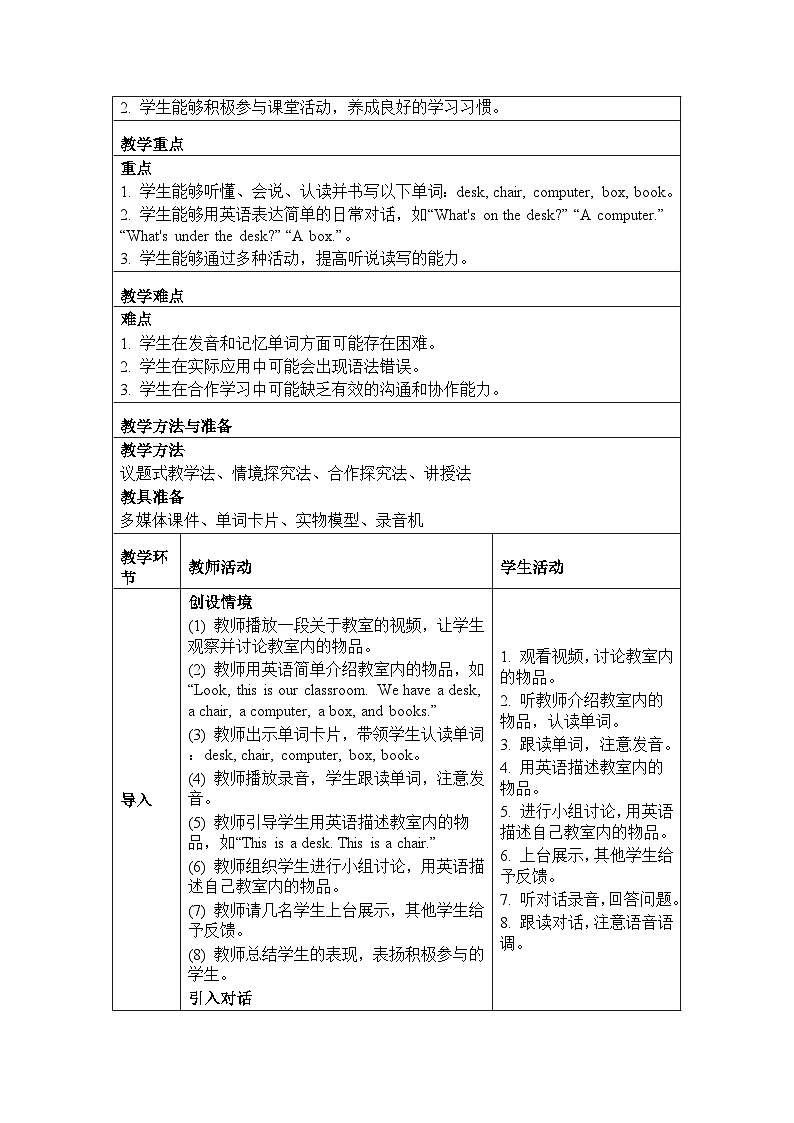 Unit 1 My classroom Lesson 1（教学设计）-2024-2025学年人教精通版（2024）英语三年级下册第2页