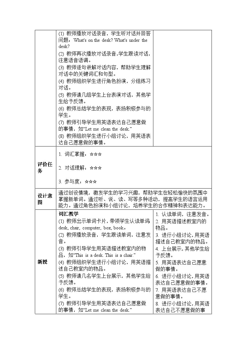 Unit 1 My classroom Lesson 1（教学设计）-2024-2025学年人教精通版（2024）英语三年级下册第3页