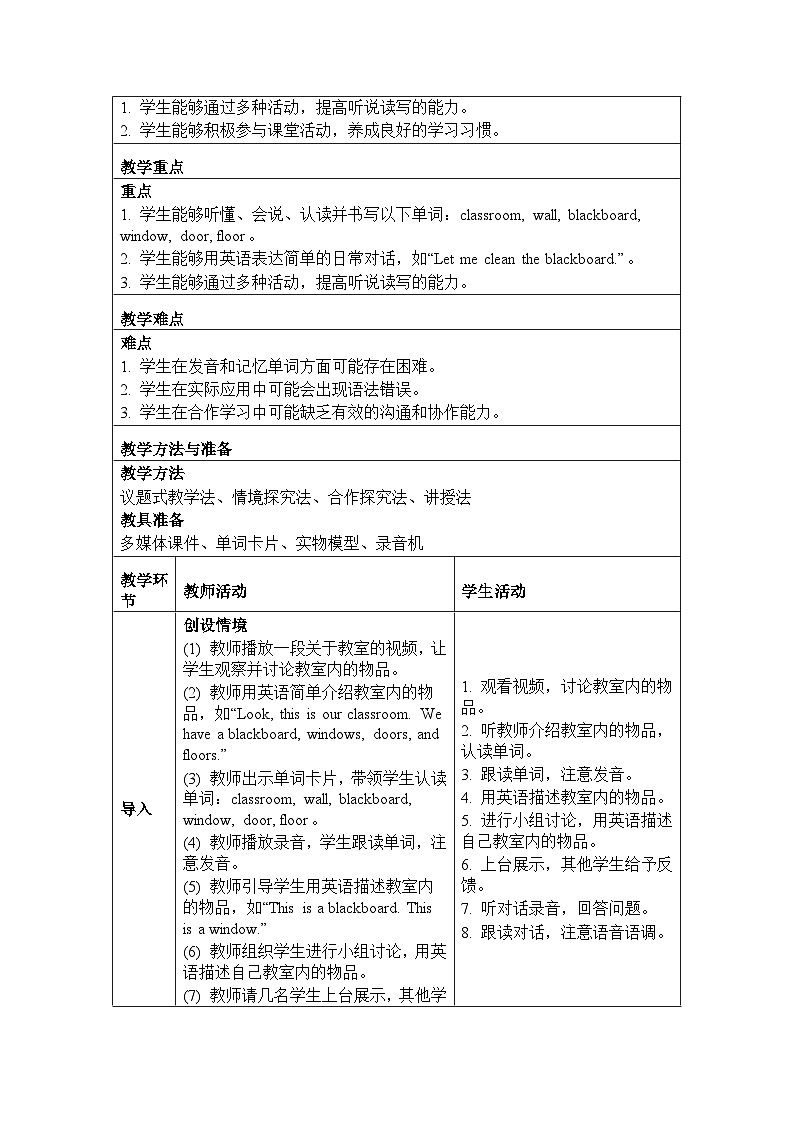 Unit 1 My classroom Lesson 2（教学设计）-2024-2025学年人教精通版（2024）英语三年级下册第2页