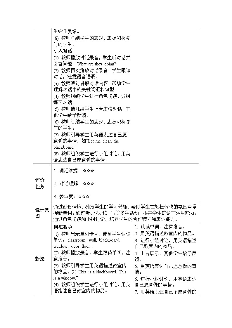 Unit 1 My classroom Lesson 2（教学设计）-2024-2025学年人教精通版（2024）英语三年级下册第3页