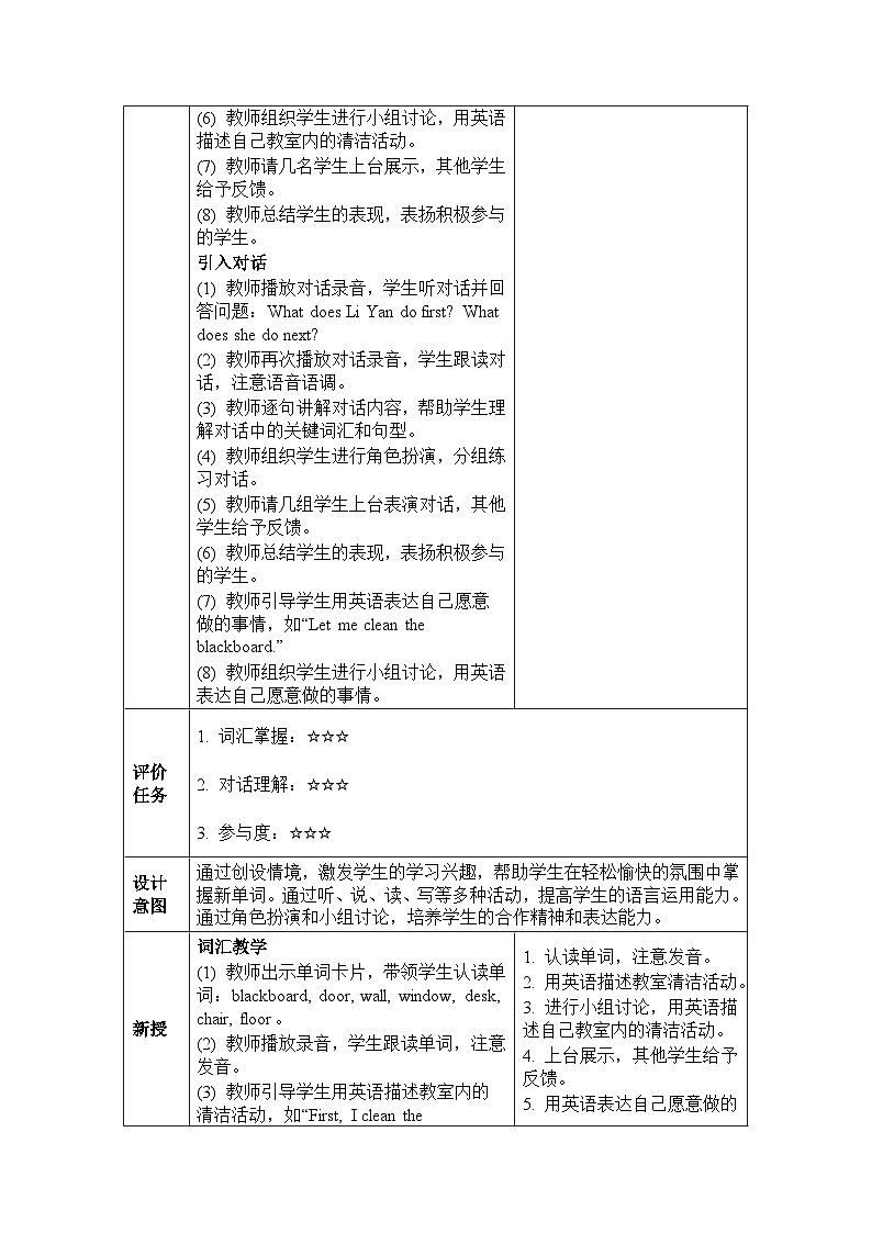 Unit 1 My classroom Lesson 3（教学设计）-2024-2025学年人教精通版（2024）英语三年级下册第3页