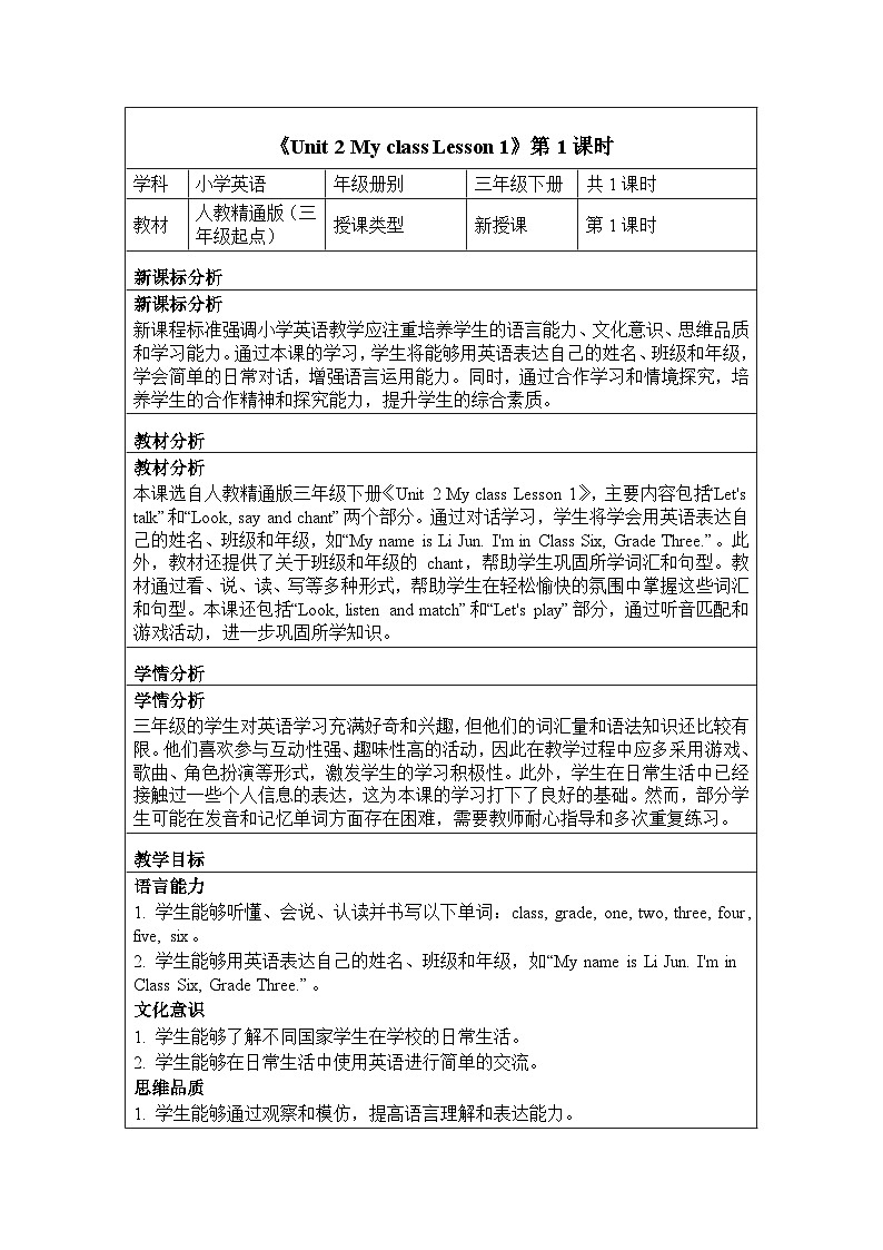 Unit 2 My class Lesson 1（教学设计）-2024-2025学年人教精通版（2024）英语三年级下册第1页
