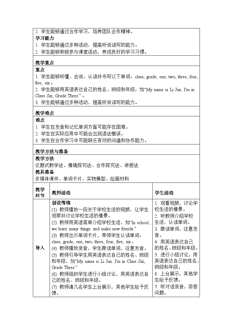 Unit 2 My class Lesson 1（教学设计）-2024-2025学年人教精通版（2024）英语三年级下册第2页