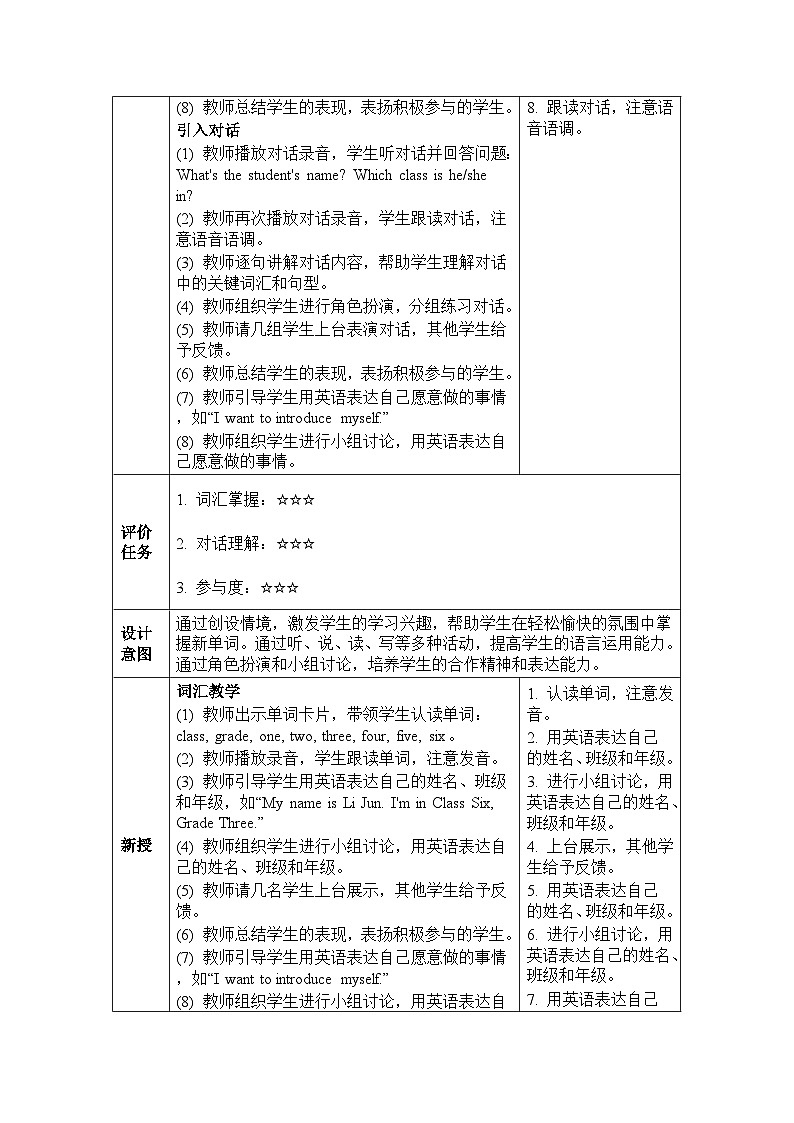 Unit 2 My class Lesson 1（教学设计）-2024-2025学年人教精通版（2024）英语三年级下册第3页